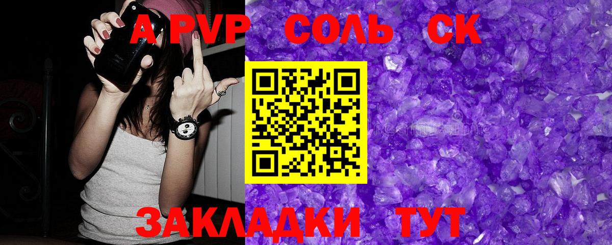 APVP Crystall Топки