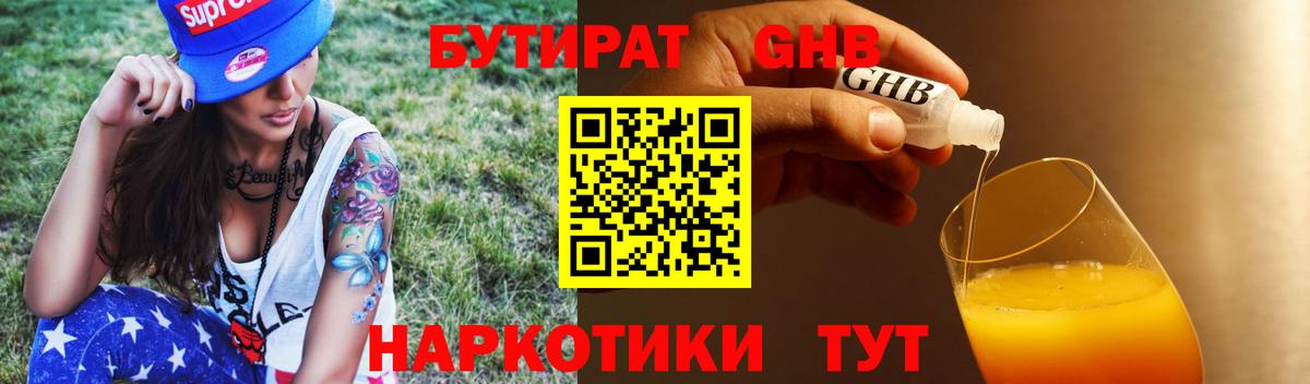 Бутират оксибутират  Вход с VPN  Топки 