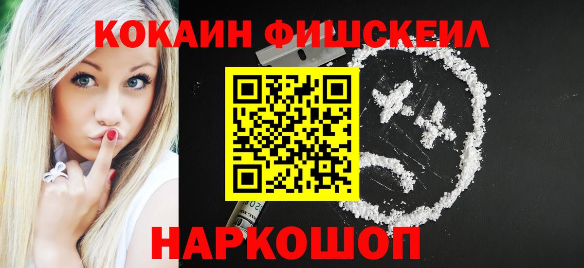 КОКАИН FishScale Топки