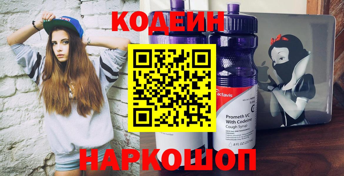 Кодеин напиток Lean (лин)  Вход с VPN  Топки 
