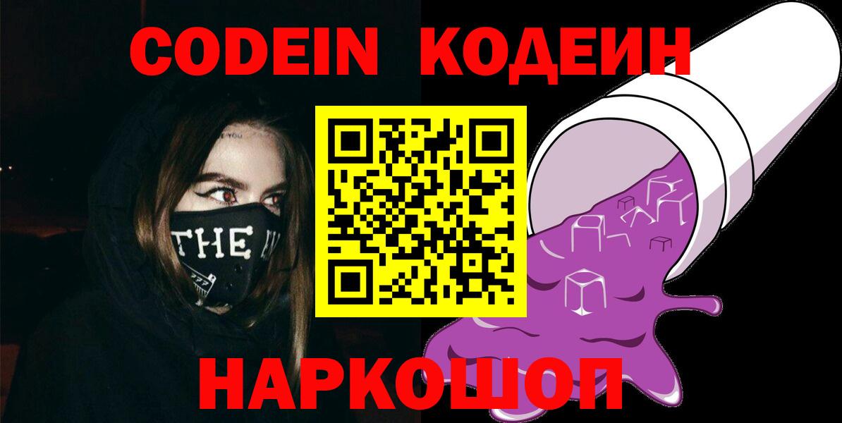 Codein напиток Lean (лин) Топки