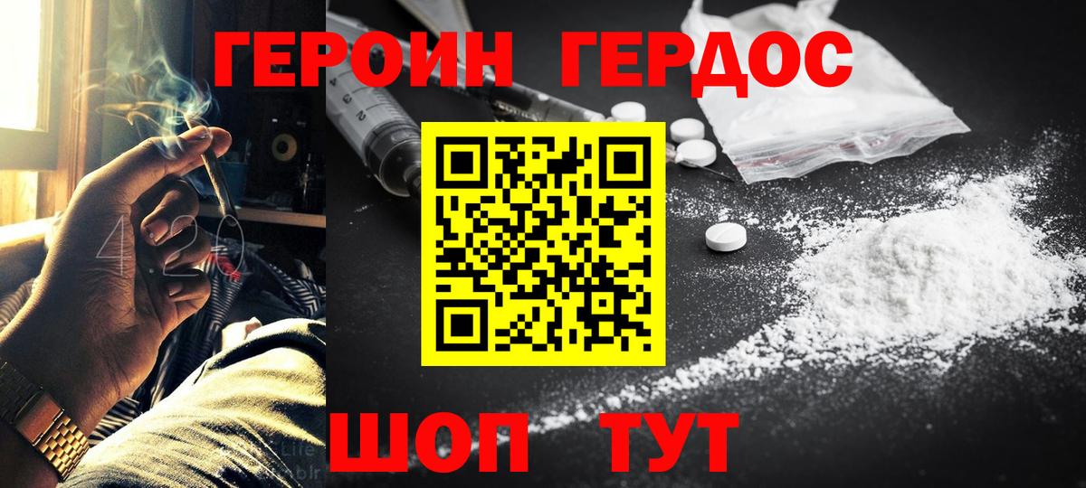 ГЕРОИН герыч Топки