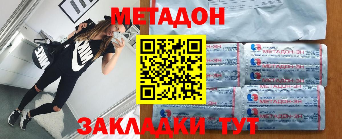Топки  МЕТАДОН кристалл  Вход с VPN 