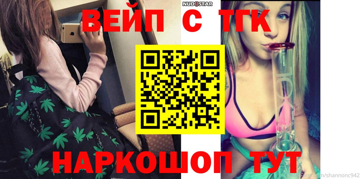 Дистиллят ТГК вейп с тгк Топки